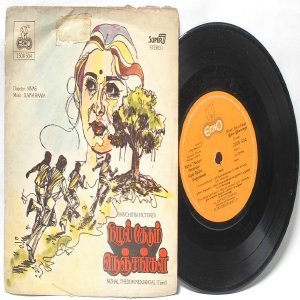 BOLLYWOOD INDIAN Nizhal Thedum Nenjangal ILAIYARAAJA 7" PS EP 1982 ECHO 2500 504