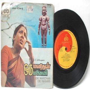 BOLLYWOOD INDIAN Oru Manithan Oru Manaivi SHANKAR-GANESH 7" 1985 EP ECHO 2500 680
