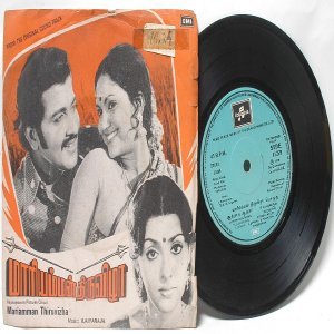 BOLLYWOOD INDIAN Mariamman Thiruvizha ILAIYARAAJA 7" EMI Columbia PS EP 1978 SEDE 11259
