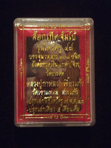 Laung Phor Kalong 2548 - With Silver Takrut