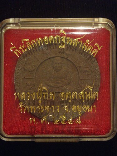 Laung Pu Tim, Wat Phra Kao 2548