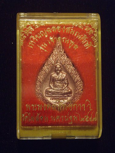 Laung Phor Poon, Wat Pailom 2548