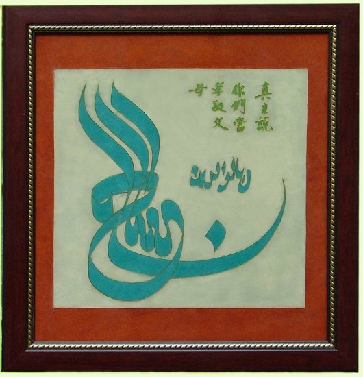 Islamic frame-AF6002