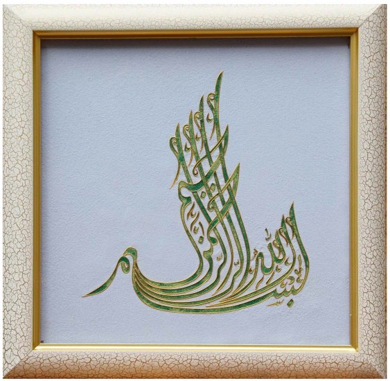 Islamic frame-AF6007