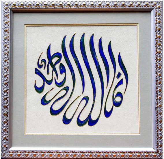 Islamic frame-AF6006
