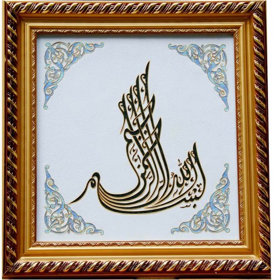Islamic frame-AF6008