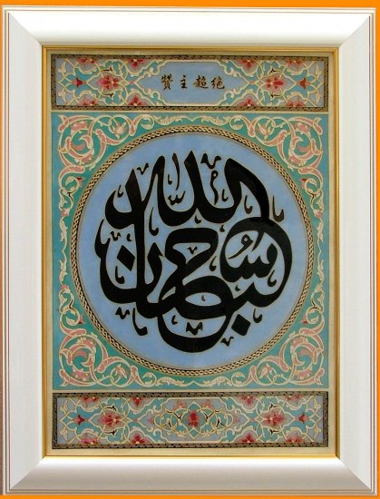 Islamic frame-AF6009