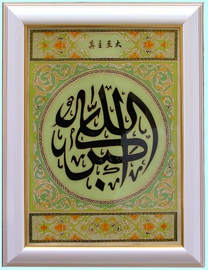 Islamic frame-AF6010