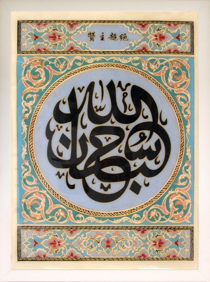 Islamic frame-AF6011
