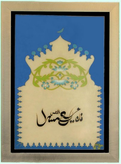 Islamic frame-AF6012