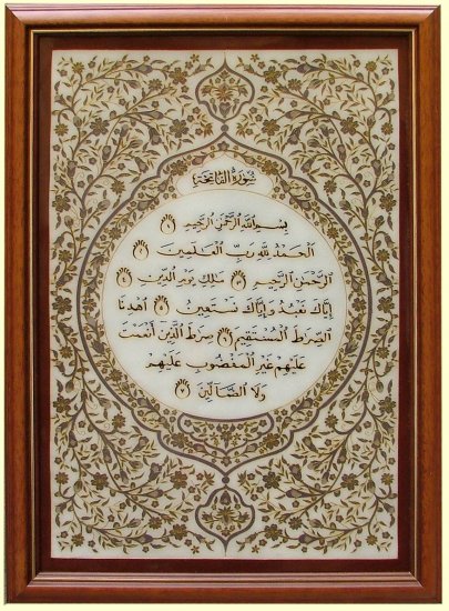 Islamic frame-AF6013