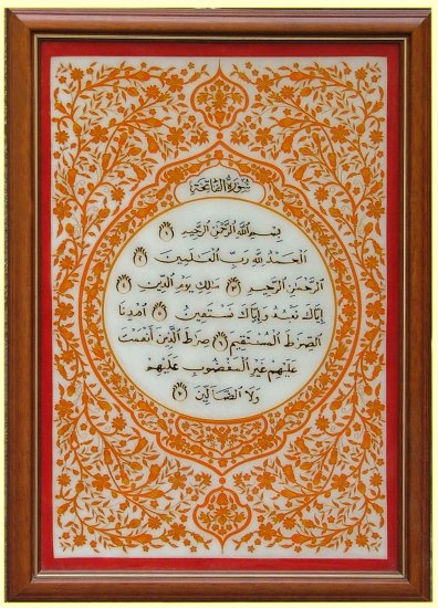 Islamic frame-AF6013