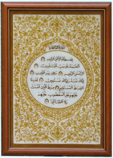 Islamic frame-AF6013