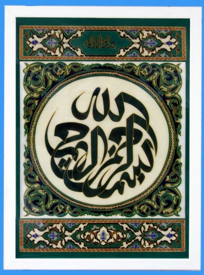 Islamic frame-AF6020