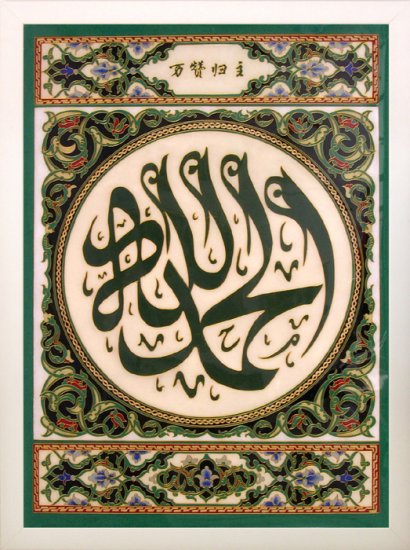 Islamic frame-AF6022