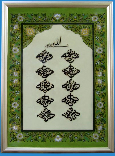 Islamic frame-AF6029