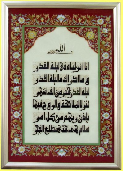 Islamic Frame-AF6030
