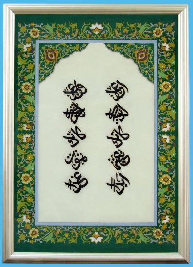 Islamic frame-AF6031