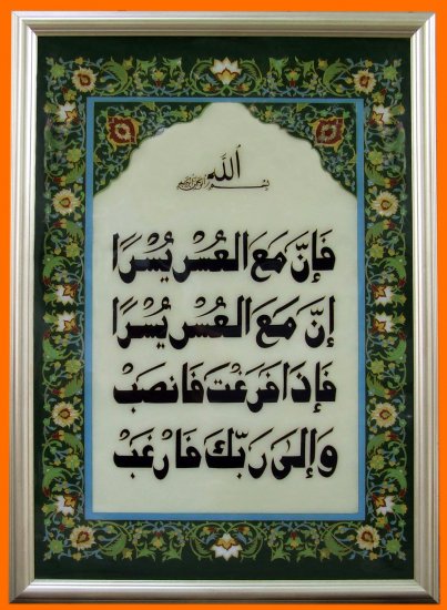 Islamic frame-AF6032