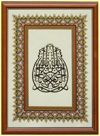 Islamic Frame-AF6035