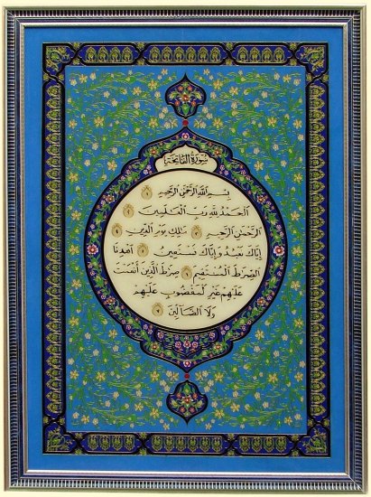 Islamic frame-AF6040