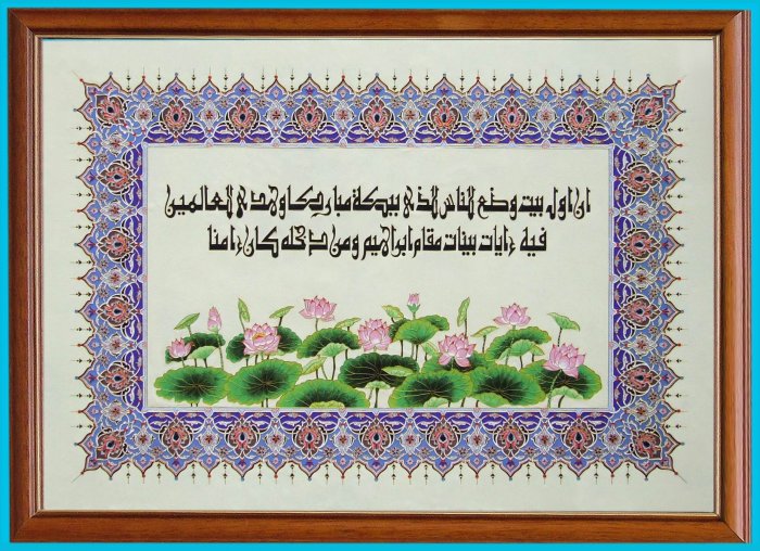 Islamic frame-AF6041