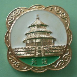 Temple of Heaven Pin Imperial Sacrificial Altar in Beijing Goldtone Metal