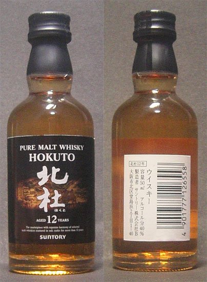 SUNTORY HOKUTO PURE MALT WHISKY 12 y small 50ml bottle