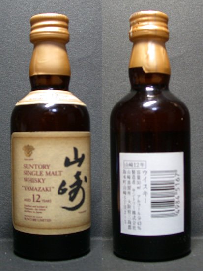 SUNTORY YAMAZAKI aged 12 malt whisky small bottle 50ml