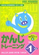 Kanji training - Grade 1
