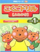 Japanese Vocabulary Grade 1