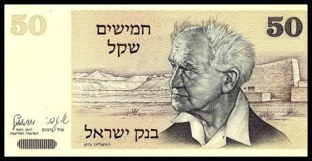ISRAEL - 50 SHEKALIM 1978, Pick 46a, UNCIRKULATED