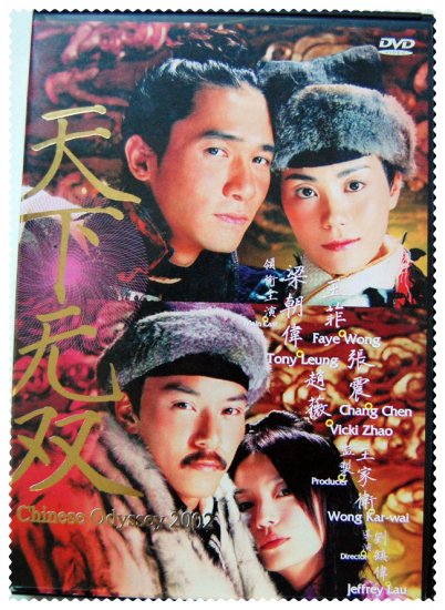 Chinese Odyssey 2002 Mei Ah Region ALL