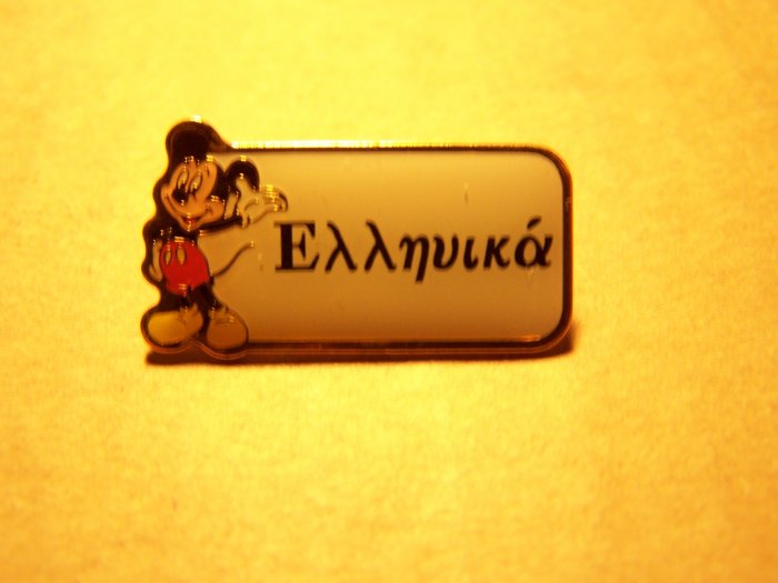 Disney - Cast Member Language Pin (Greek)
