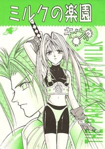 Final Fantasy 7 Parody Doujinshi Zax/Sephiroth