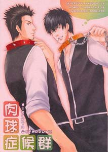 Gintama Silver Soul Yaoi Doujinshi KondoXHijikata