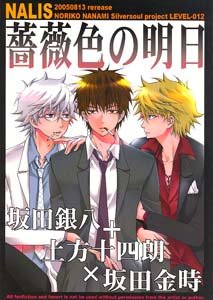 Gintama Silver Soul Yaoi Doujinshi HijikataXGintoki