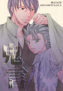 Bleach Yaoi Doujinshi GinXHitsugaya