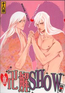 Bleach Yaoi Doujinshi ShunsuiXUkitake