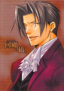 Phoenix Wright Gyakuten Saiban Drama Doujinshi