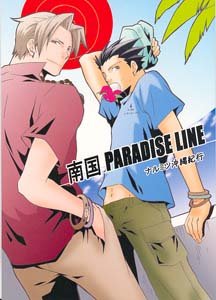 Phoenix Wright Gyakuten Saiban Shonen ai Doujinshi PhoenixXMiles