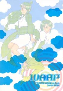 Phoenix Wright Gyakuten Saiban Parody Doujinshi