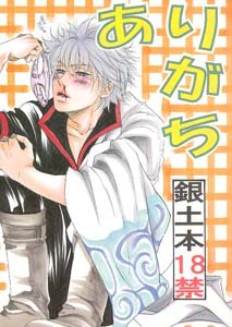 Gintama Silver Soul Yaoi Doujinshi GintokiXHijikata