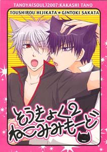 Gintama Silver Soul Shonen ai Doujinshi HijikataXGintoki