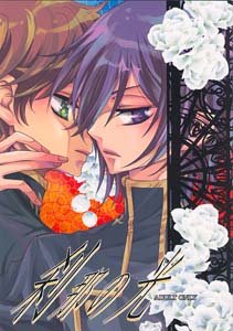 Code Geass Yaoi Doujinshi SuzakuXLelouch