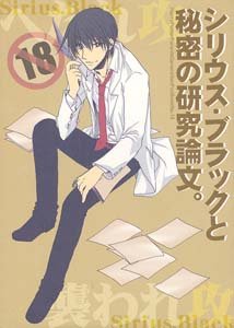 Harry Potter Yaoi Doujinshi SiriusXRemus