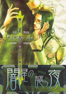 D. Gray-man Shonen ai Doujinshi CrossXKomui