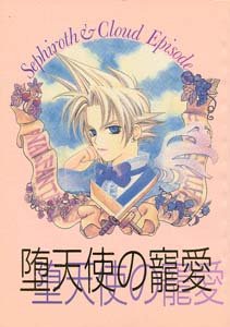 Final Fantasy 7 Yaoi Doujinshi SephirothXCloud