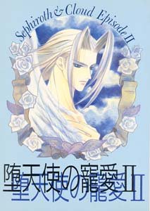 Final Fantasy 7 Yaoi Doujinshi SephirothXCloud