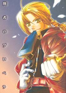 Fullmetal Alchemist Shonen ai Doujinshi RoyXEd